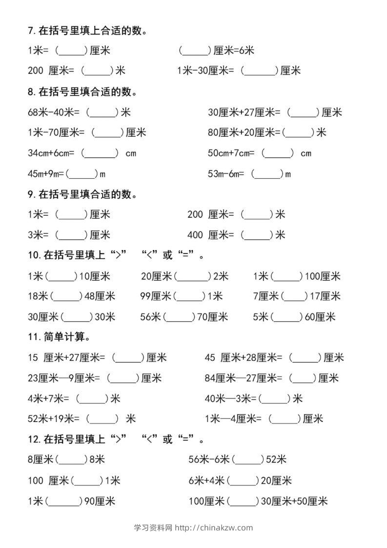 图片[2]-二上数学长度单位易错填空题-学习资料站