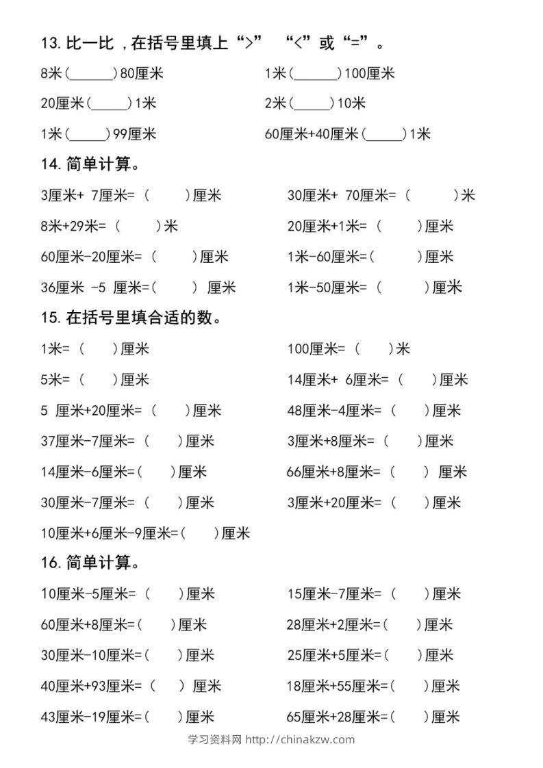 图片[3]-二上数学长度单位易错填空题-学习资料站