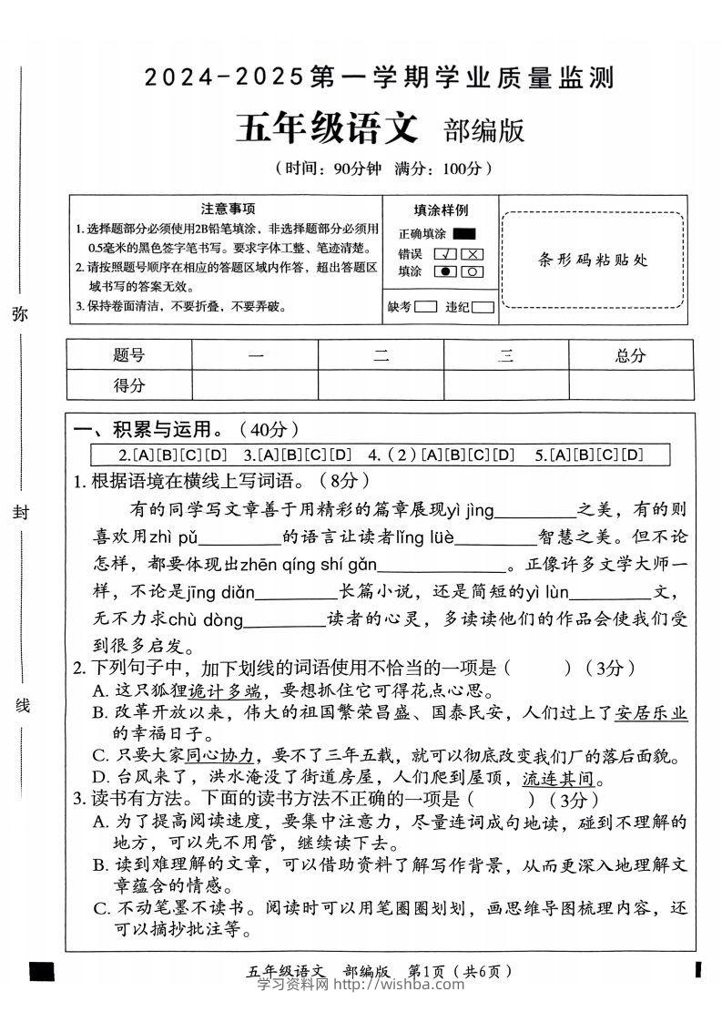 【期末试卷3】五上语文-学习资料站