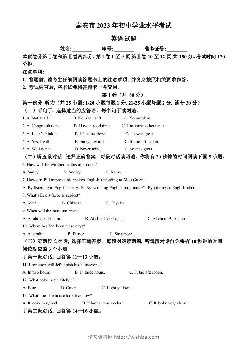 2023年山东省泰安市中考英语真题（含答案）-学习资料站