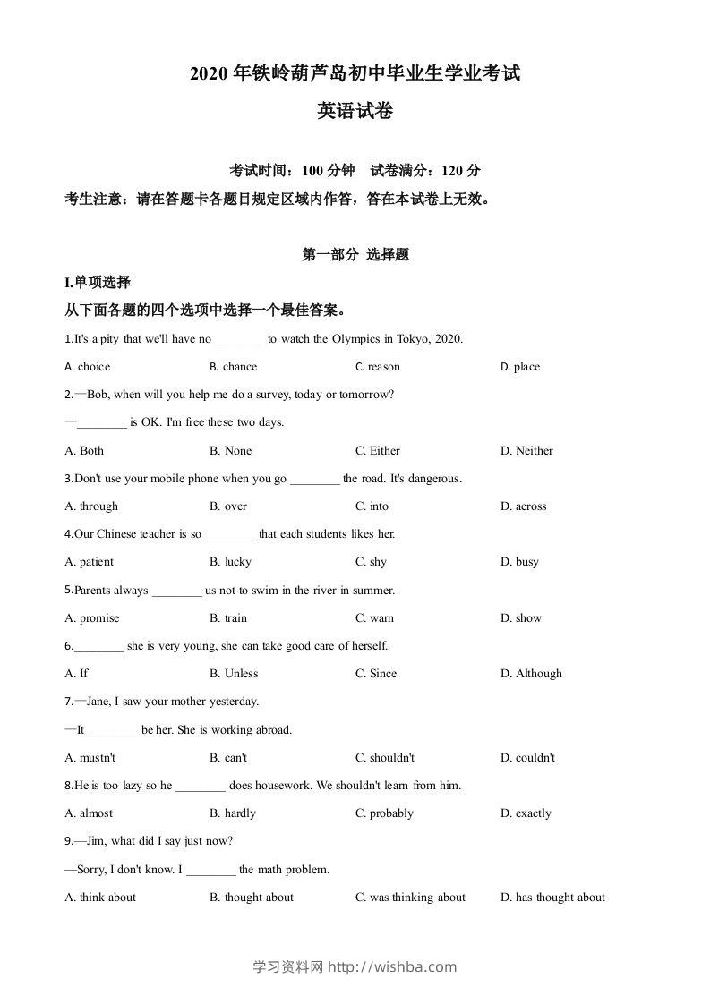 辽宁省铁岭市、葫芦岛市2020年中考英语试题（空白卷）-学习资料站