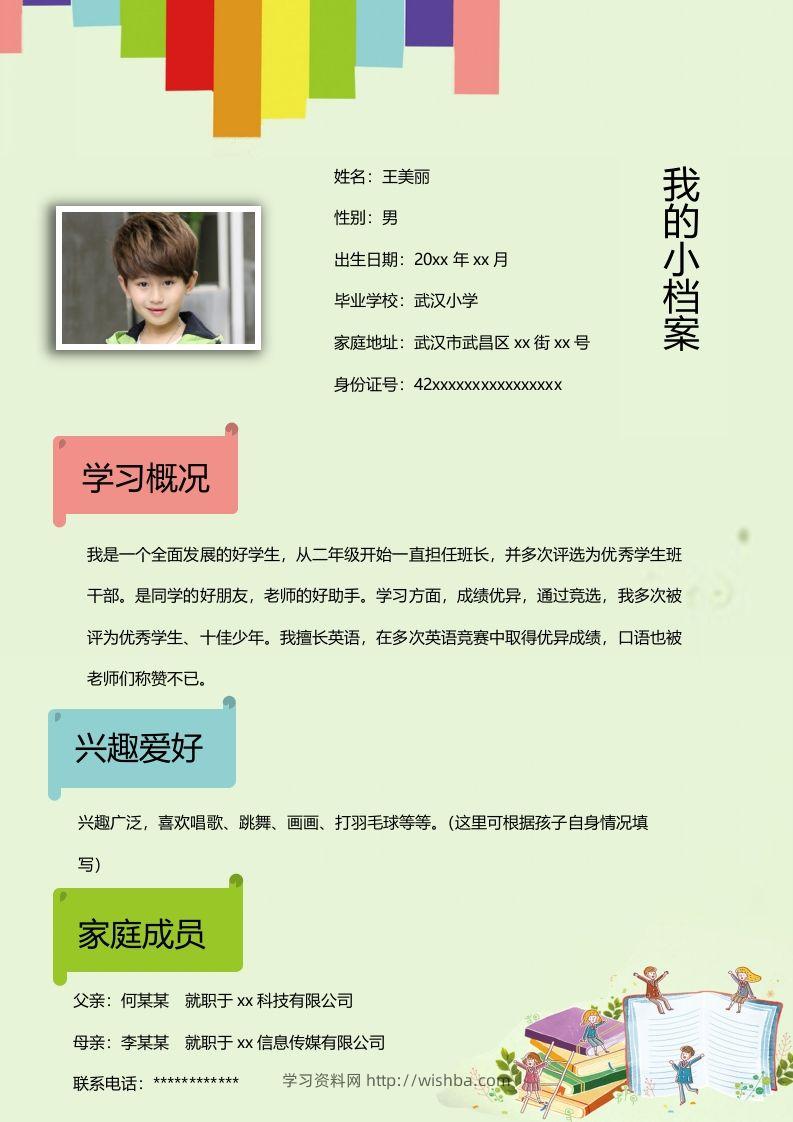 图片[2]-多页-小升初简历19-学习资料站