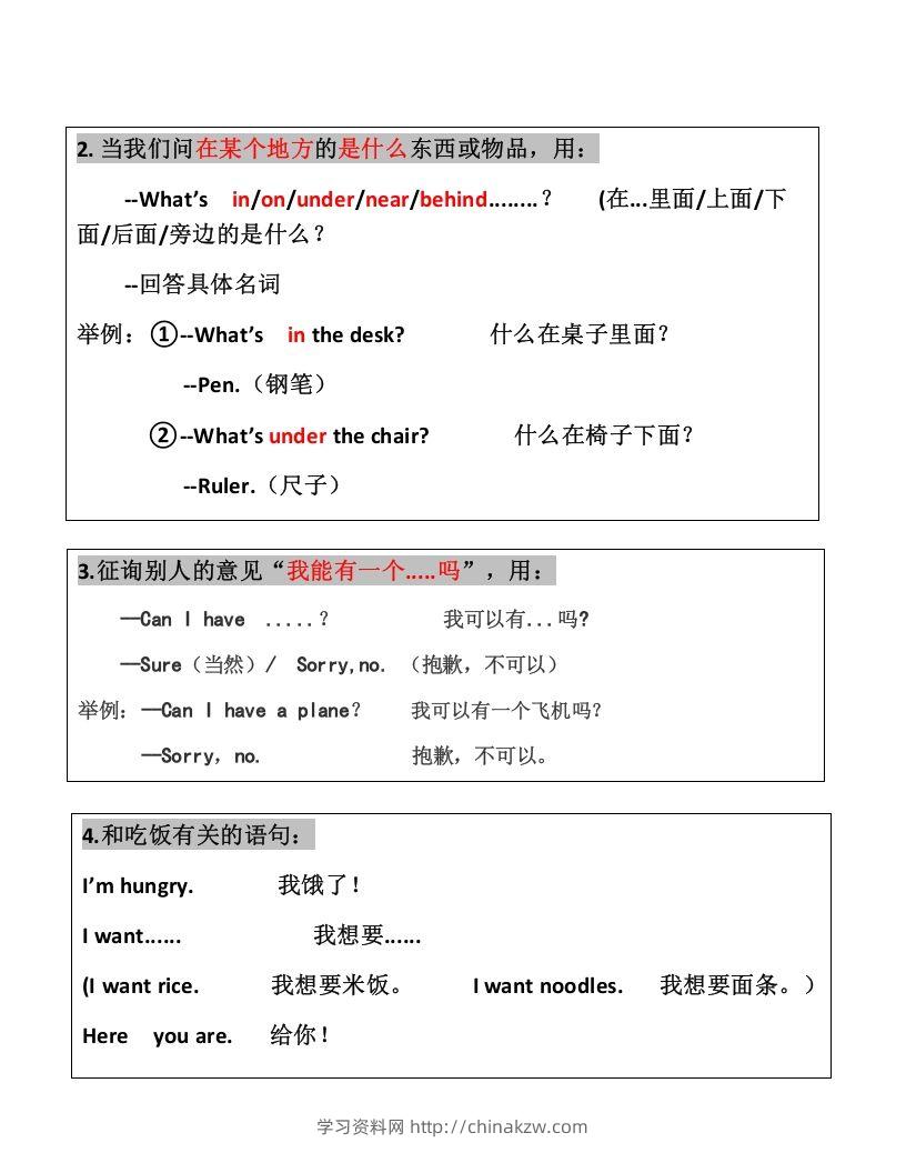 图片[2]-一年级英语下册一起点知识点汇总-学习资料站