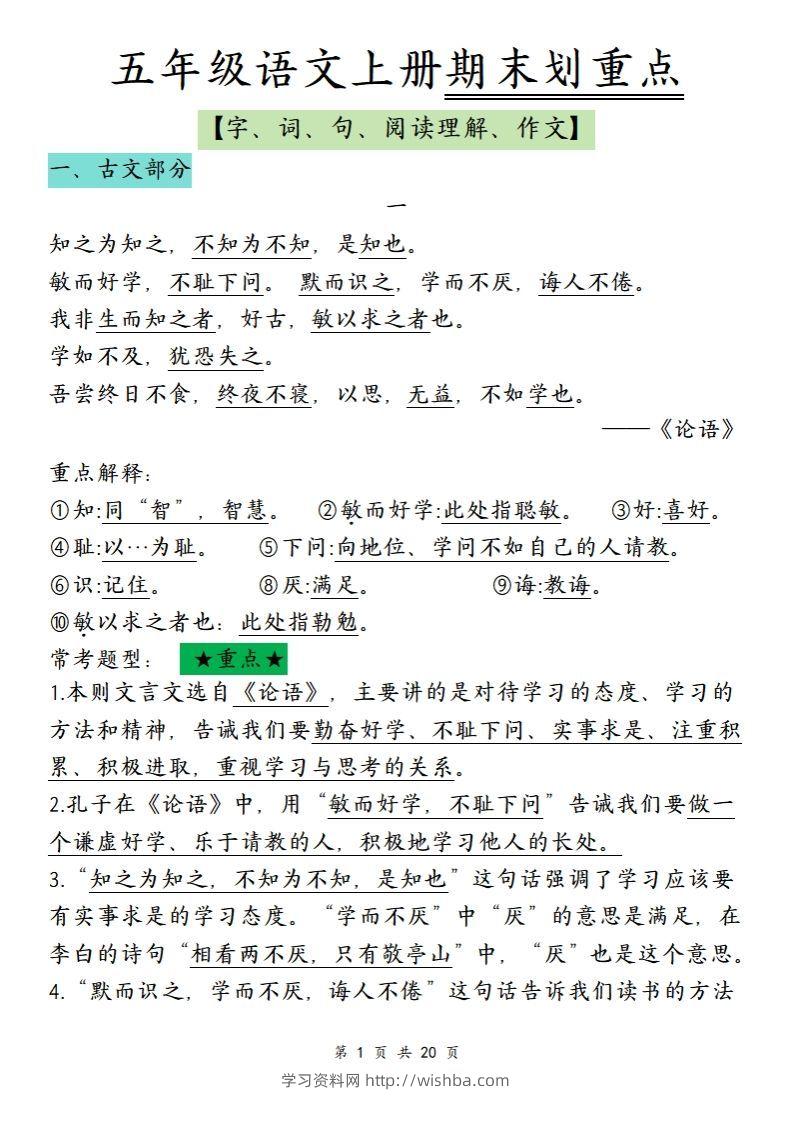 【期末划重点】五上语文-学习资料站