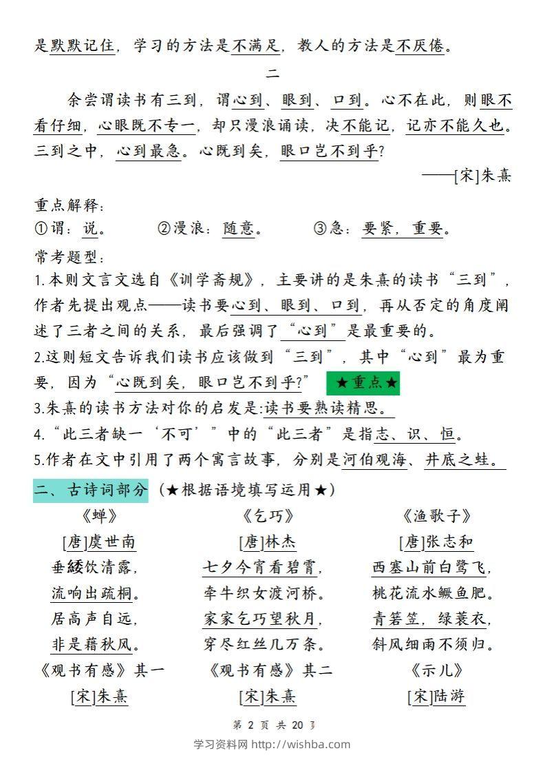 图片[2]-【期末划重点】五上语文-学习资料站