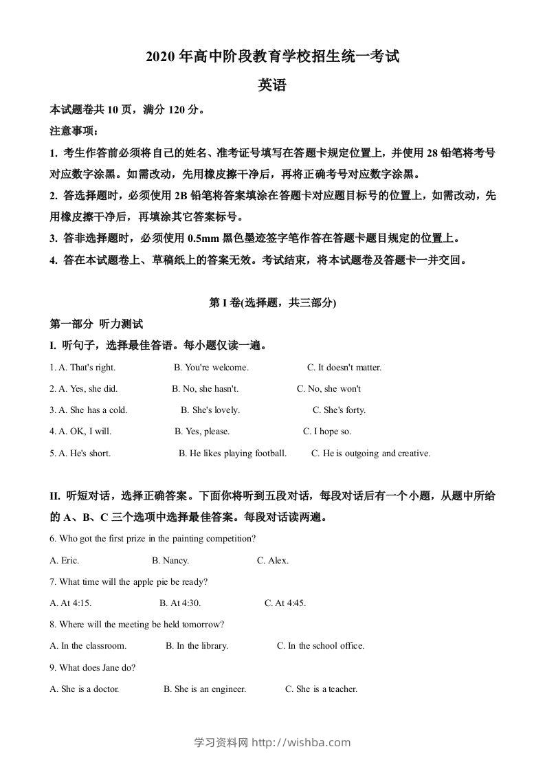 四川攀枝花2020年中考英语试题（含答案）-学习资料站