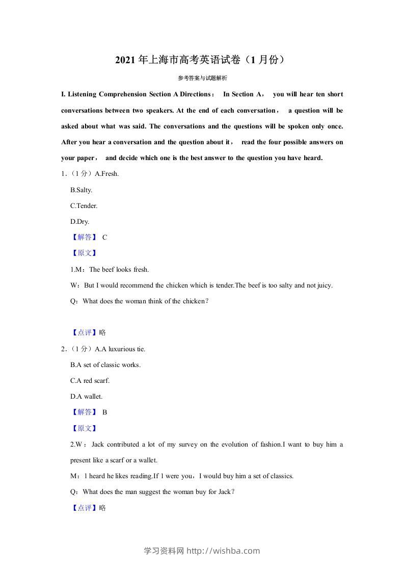 2021年高考英语试卷（上海）（春考）（含答案）-学习资料站
