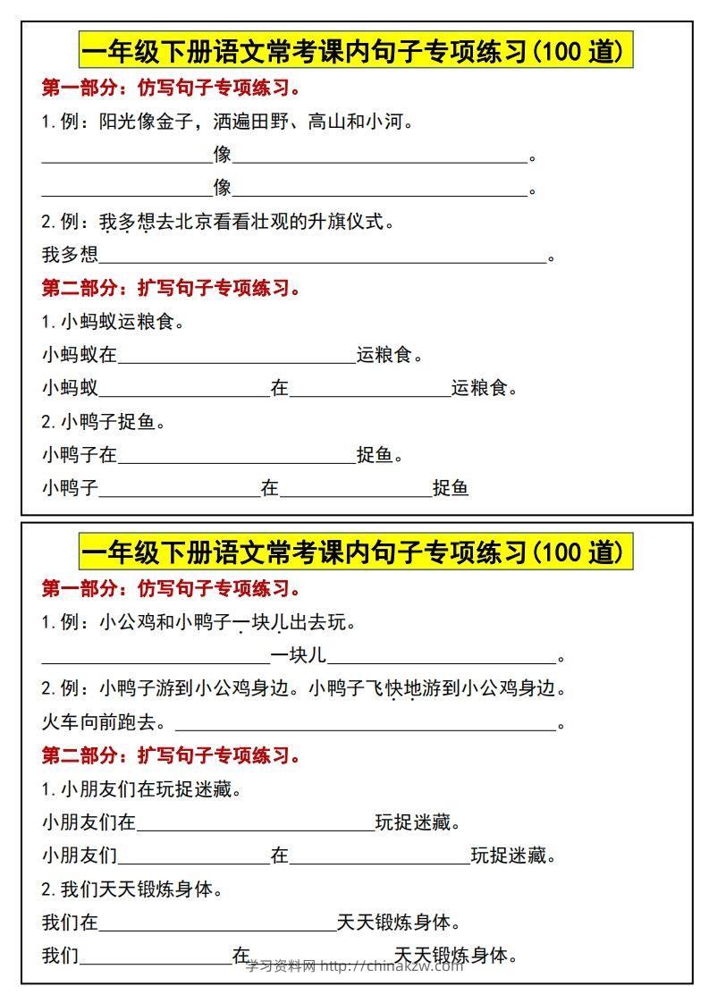 图片[2]-一年级下册语文常考课内句子专项练习(100道)(1)-学习资料站