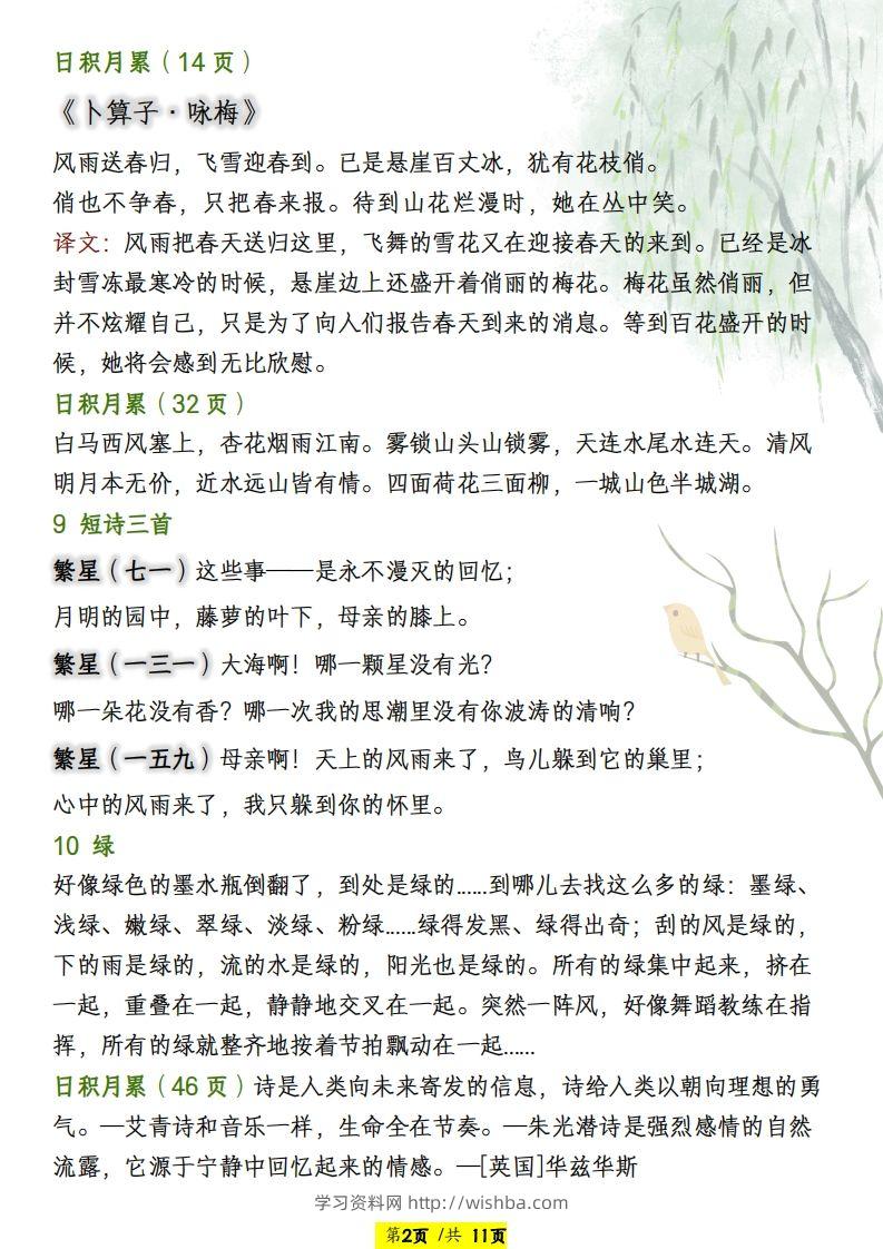 图片[2]-四年级语文下册寒假预习必背篇目-学习资料站