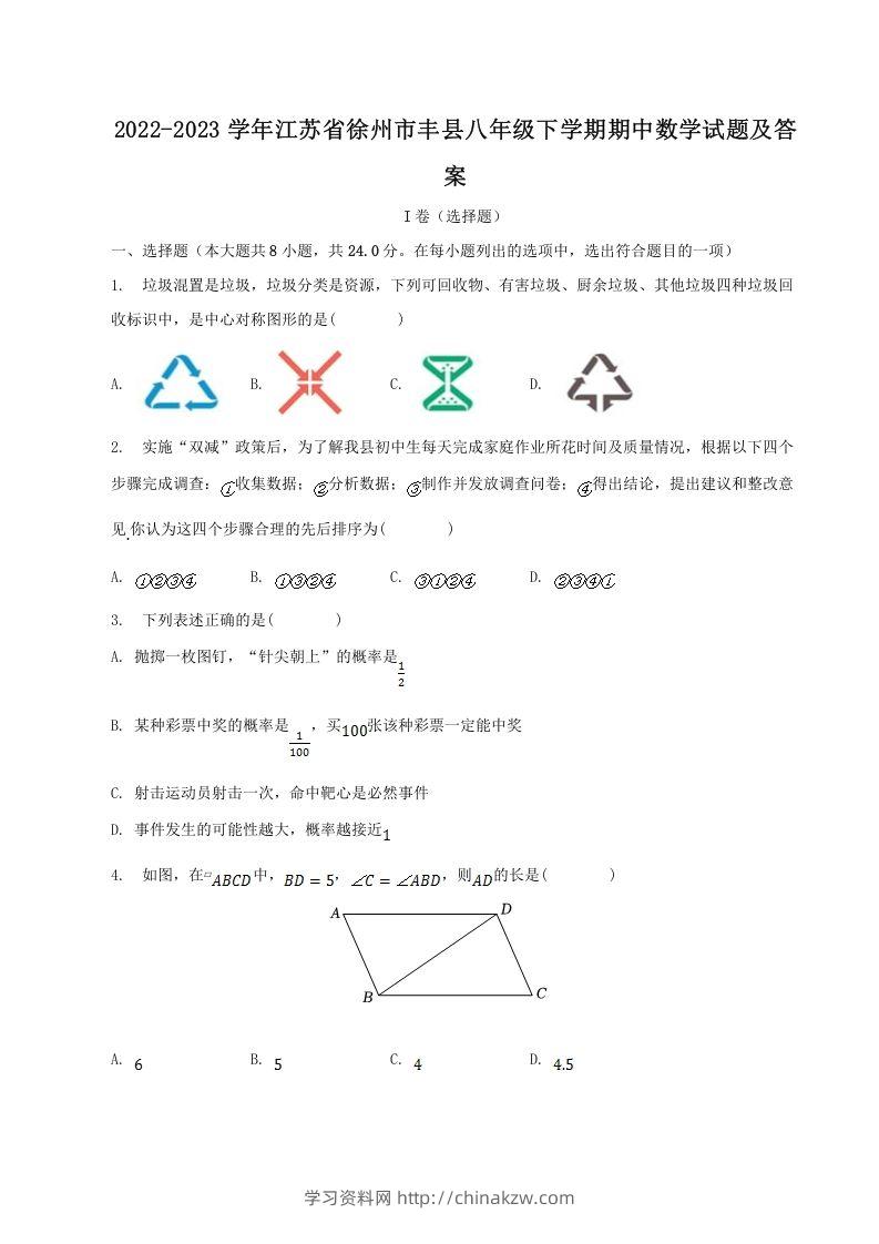2022-2023学年江苏省徐州市丰县八年级下学期期中数学试题及答案(Word版)-学习资料站