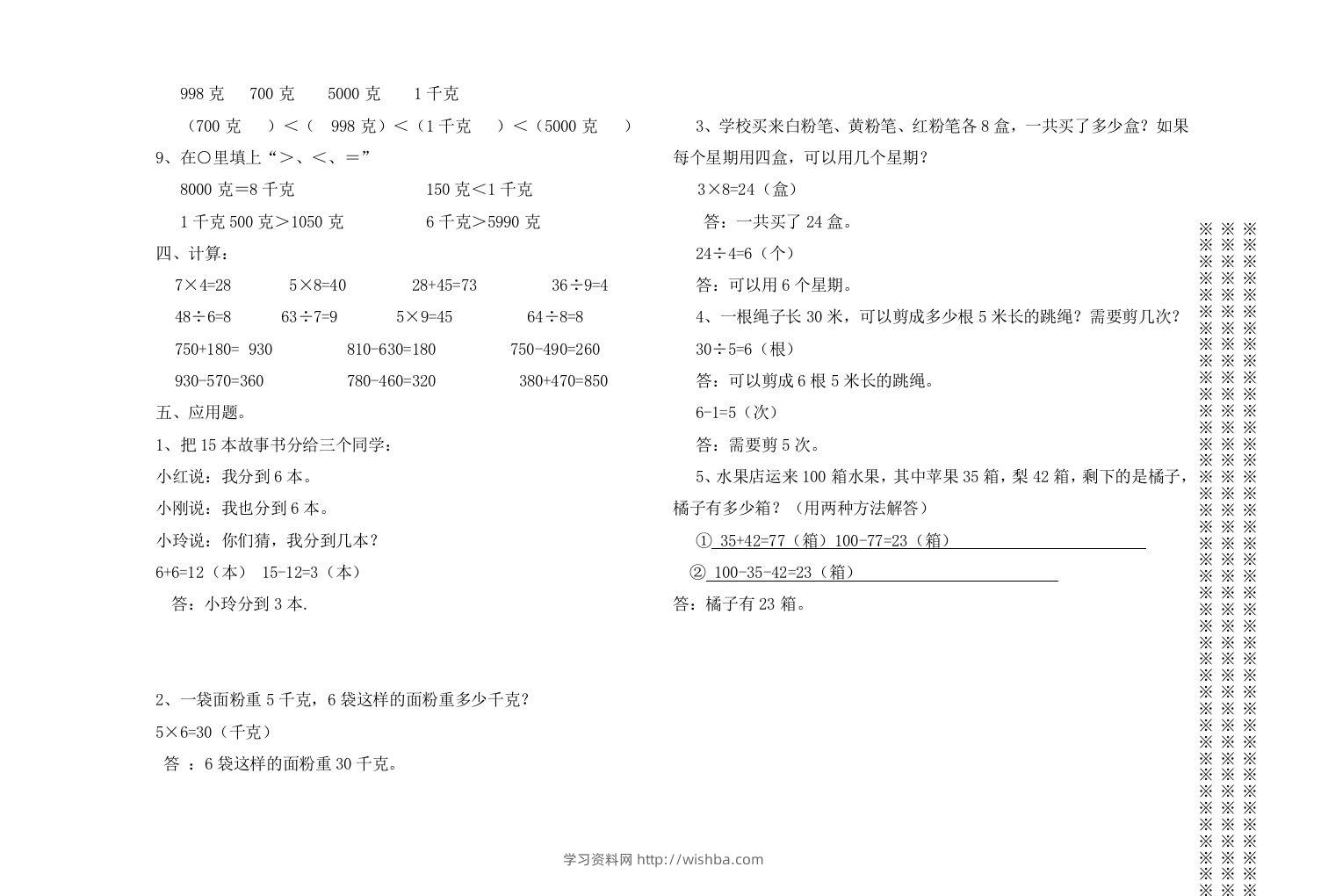 图片[2]-二下人教版数学期末测试卷13-学习资料站