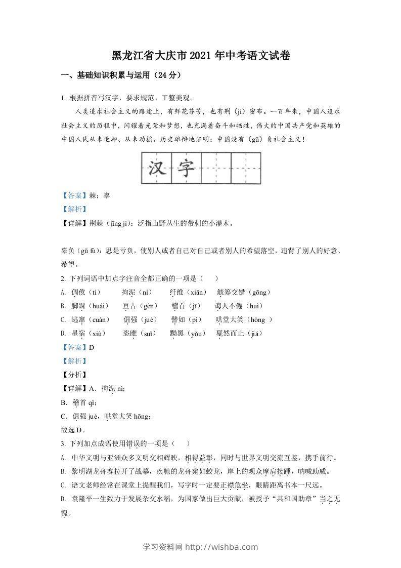 黑龙江省大庆市2021年中考语文试题（含答案）-学习资料站