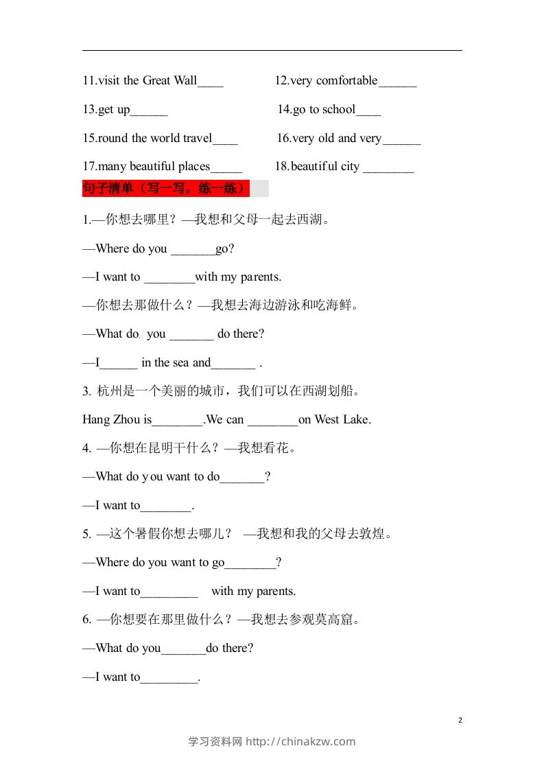 图片[2]-❤四年级英语下册单元知识背诵清单Unit3TravelPlans人教新起点（含答案）-学习资料站