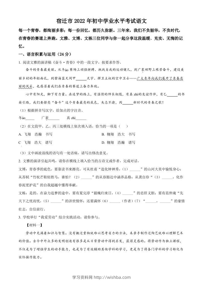 2022年江苏省宿迁市中考语文真题（空白卷）-学习资料站