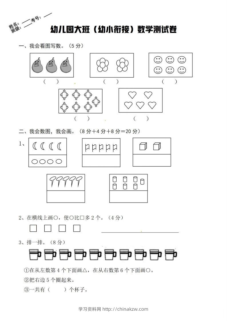 【数学】幼小衔接数学卷-学习资料站