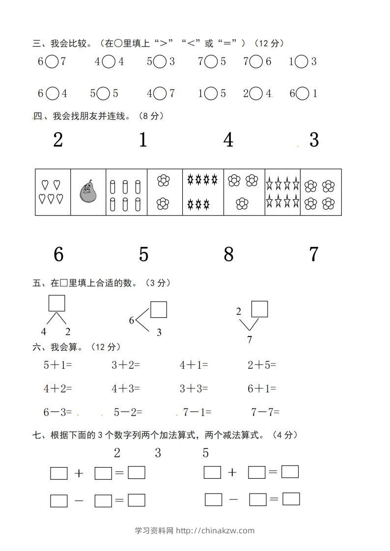 图片[2]-【数学】幼小衔接数学卷-学习资料站