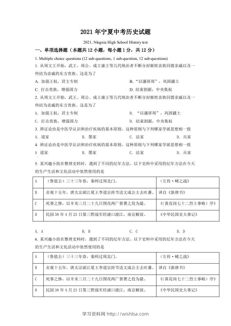 宁夏2021年中考历史试题（空白卷）-学习资料站