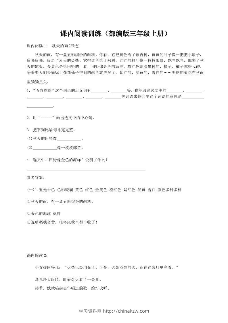 三（上）语文期末：课内阅读专项训练-学习资料站