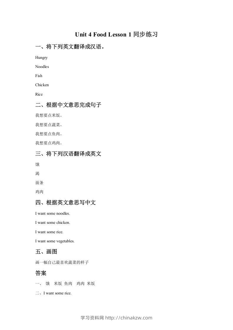 一年级英语下册Unit4FoodLesson1同步练习1-学习资料站