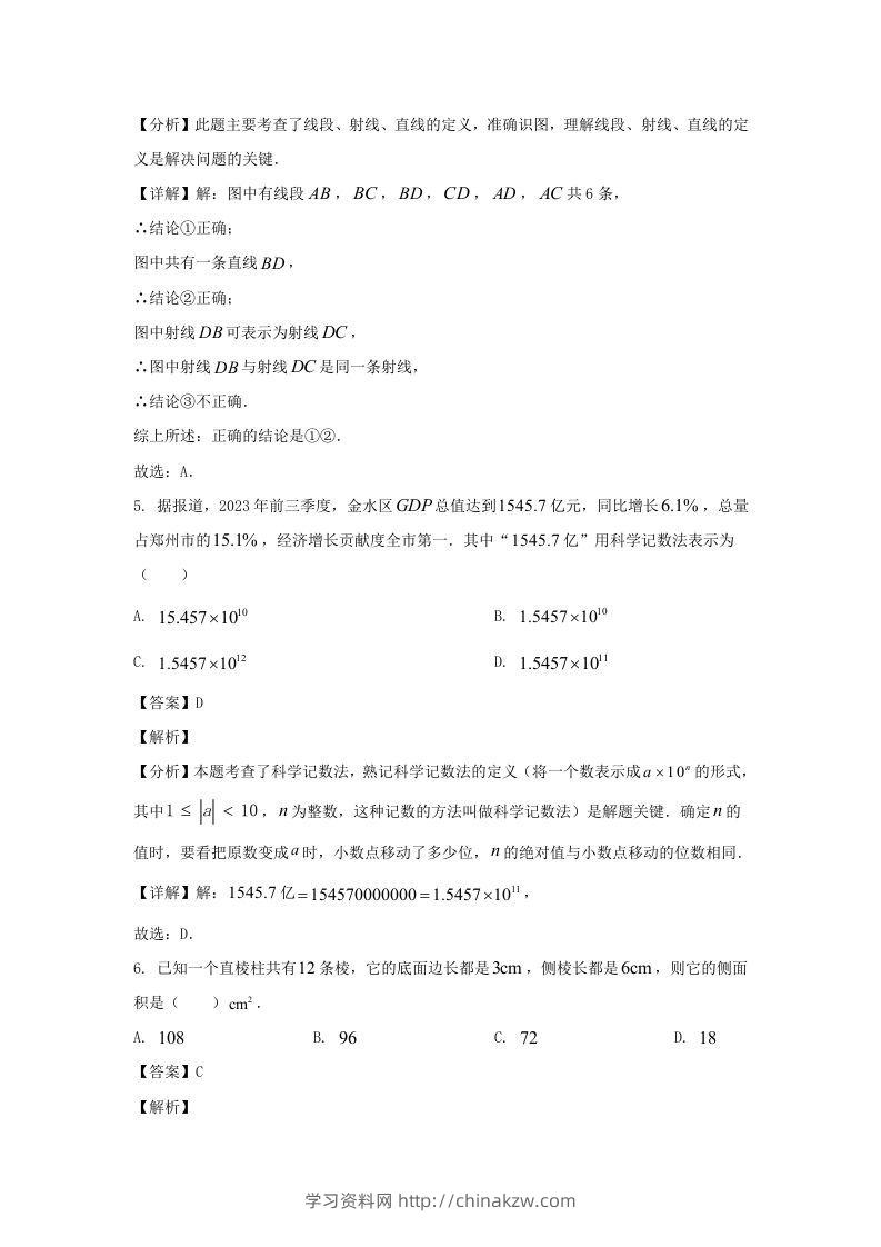 图片[3]-河南郑州高新技术产业开发区2023-2024学年七年级上册数学期末试卷及答案北师大版(Word版)-学习资料站