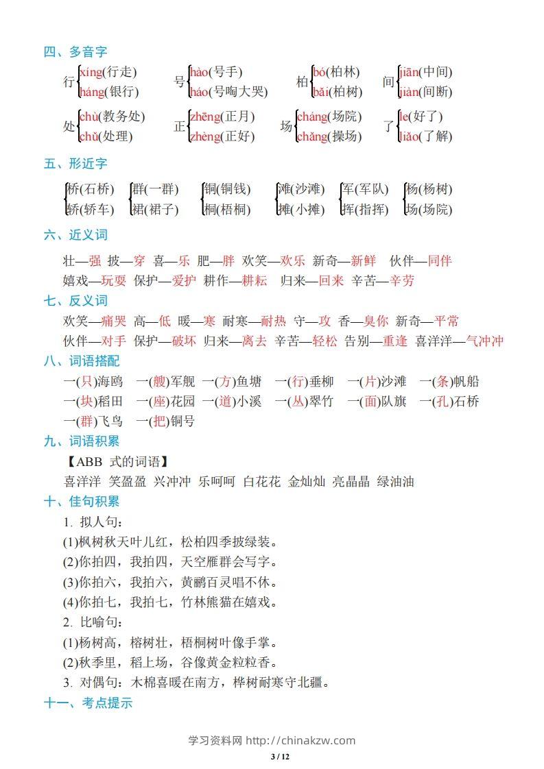 图片[3]-二年级上册语文：单元《基础知识必记》-学习资料站