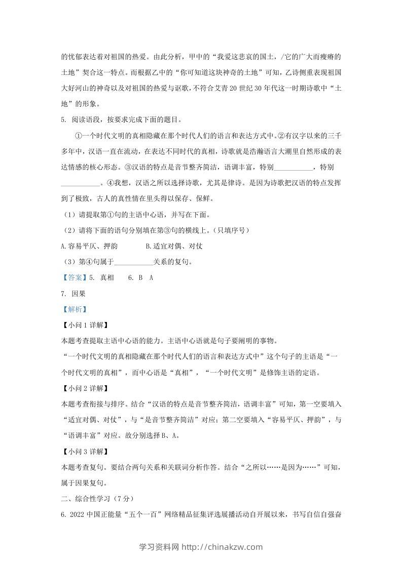 图片[3]-2023-2024学年陕西省西安市九年级上学期语文9月月考试题及答案(Word版)-学习资料站