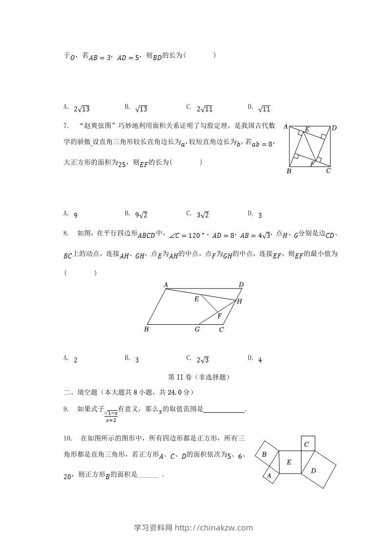 图片[2]-2022-2023学年湖北省黄冈市红安县八年级下学期期中数学试题及答案(Word版)-学习资料站
