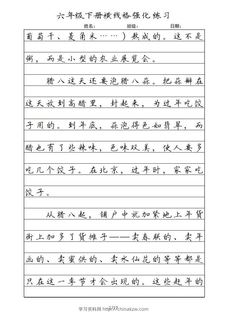 图片[2]-六年级语文下册横线格（部编版）-学习资料站