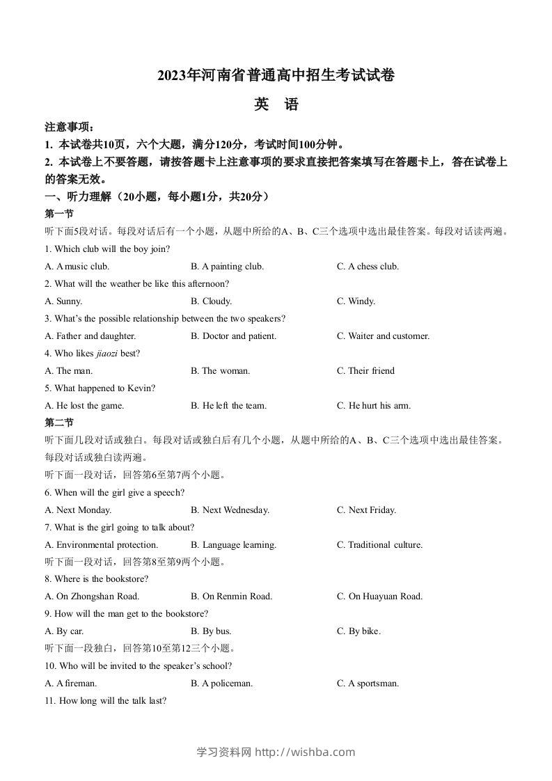2023年河南省中考英语真题-学习资料站