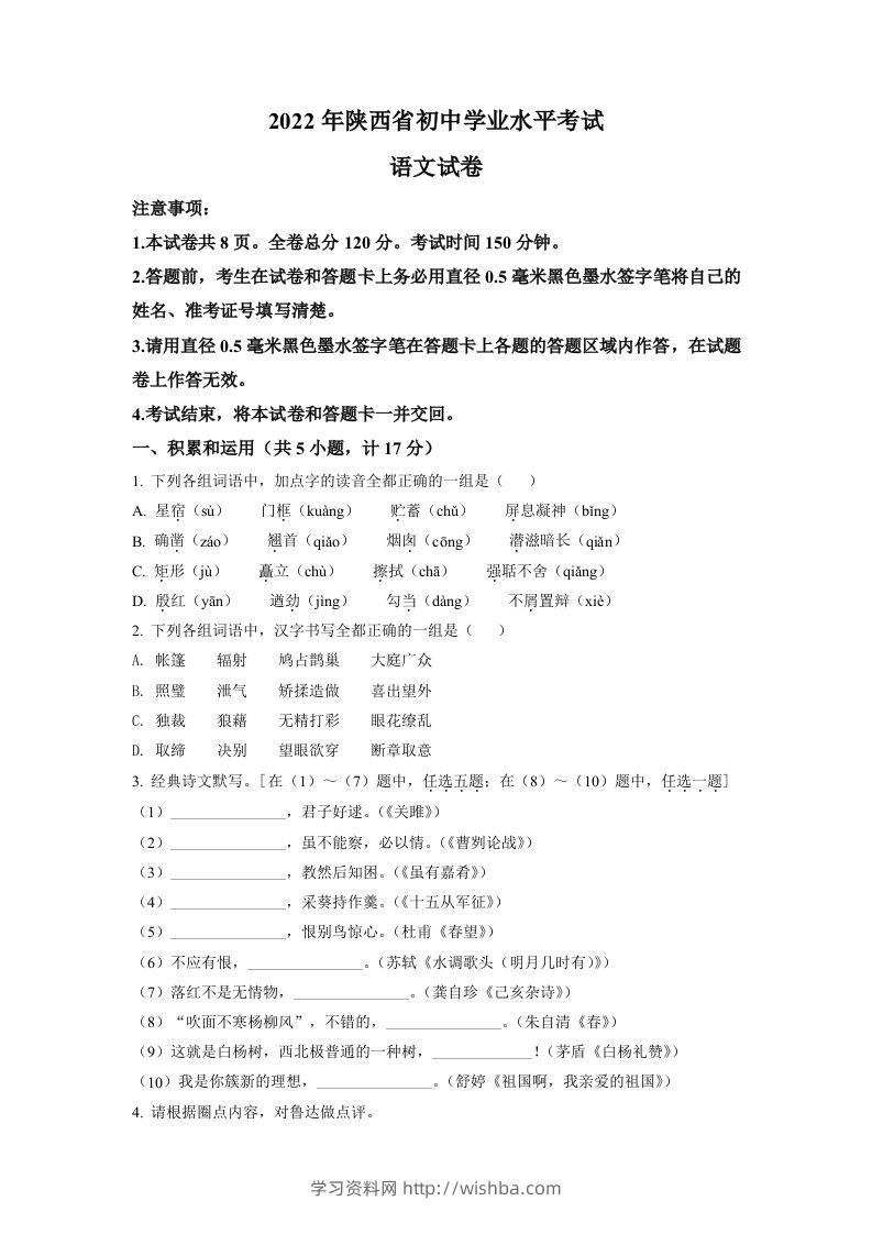 2022年陕西省中考语文真题（空白卷）-学习资料站