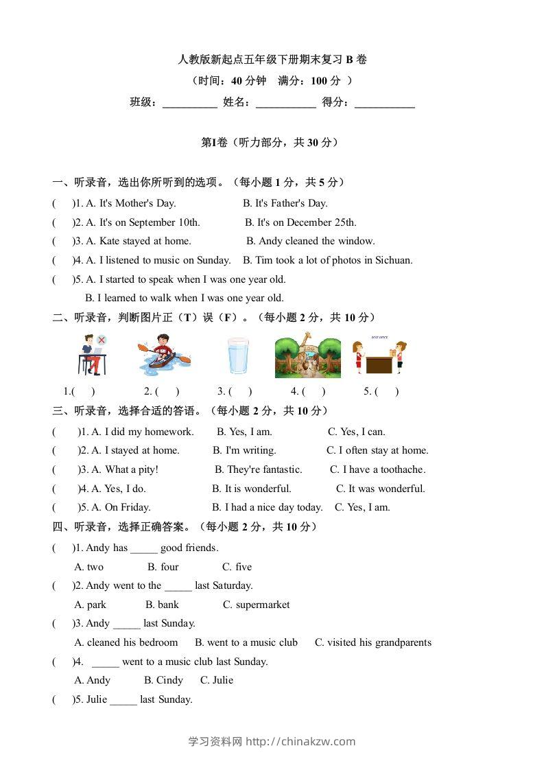 五年级英语下册期末测试(6)（人教版）-学习资料站