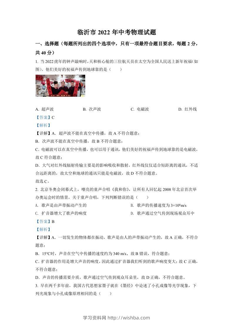 2022年山东省临沂市中考物理真题（含答案）-学习资料站
