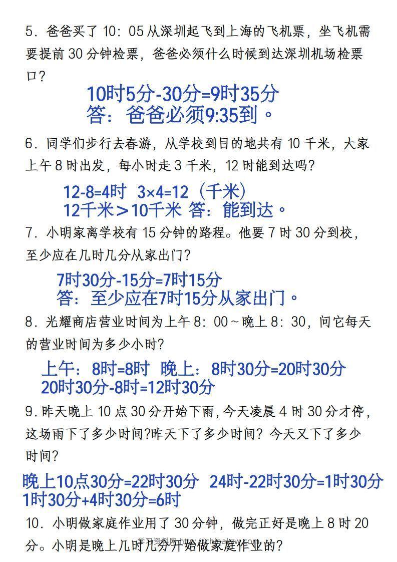 图片[3]-三年级上册《数学时分秒应用题》-学习资料站
