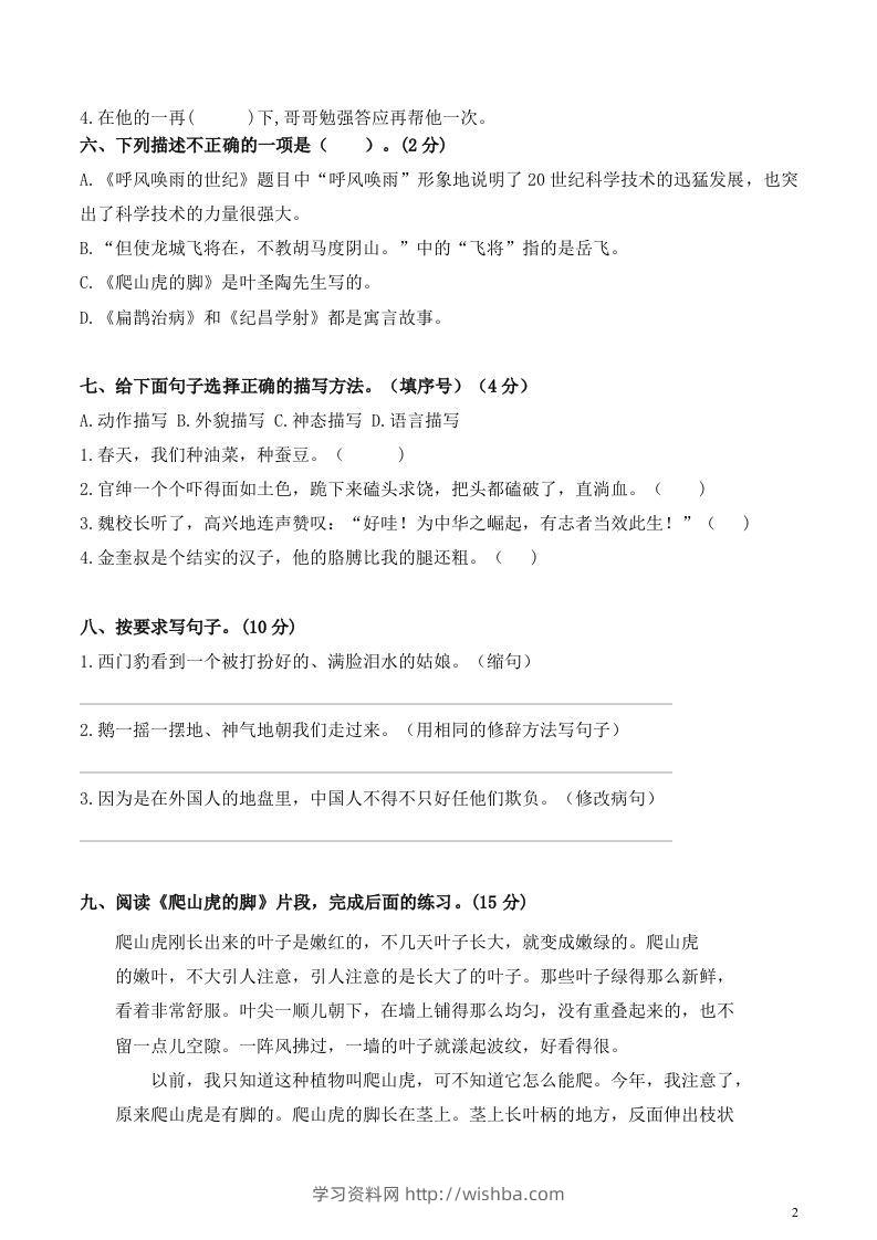 图片[2]-四上语文期末真题测试卷.1-学习资料站