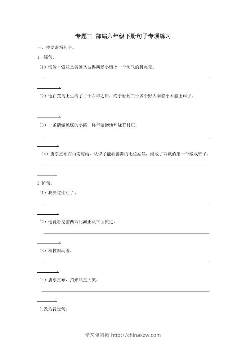 六年级语文下册句子专项（部编版）-学习资料站