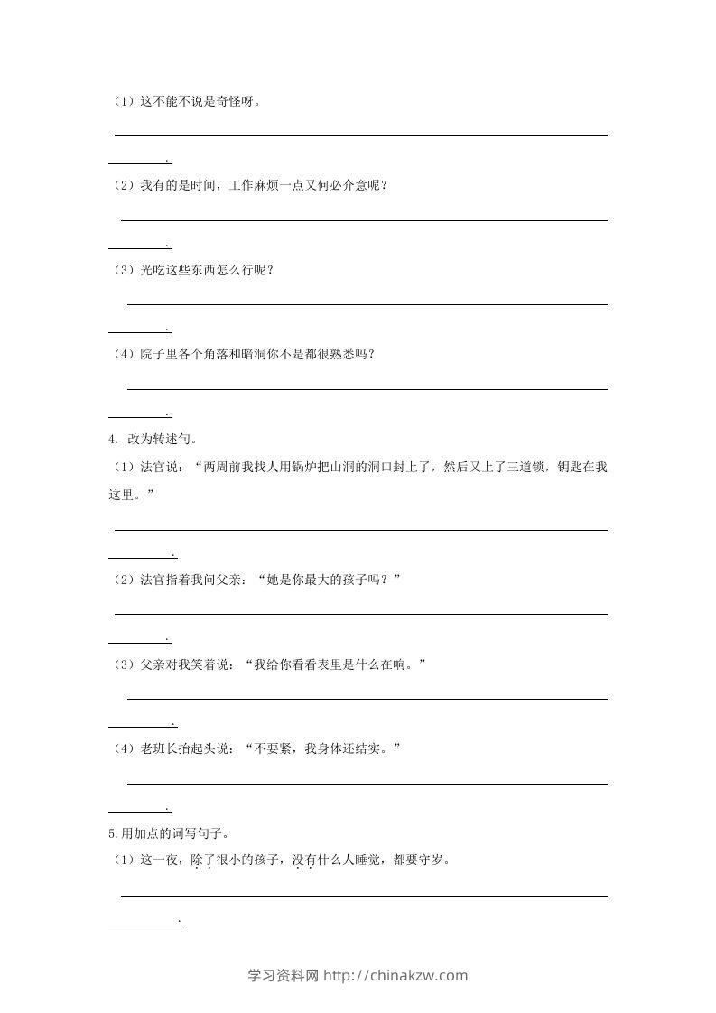 图片[2]-六年级语文下册句子专项（部编版）-学习资料站