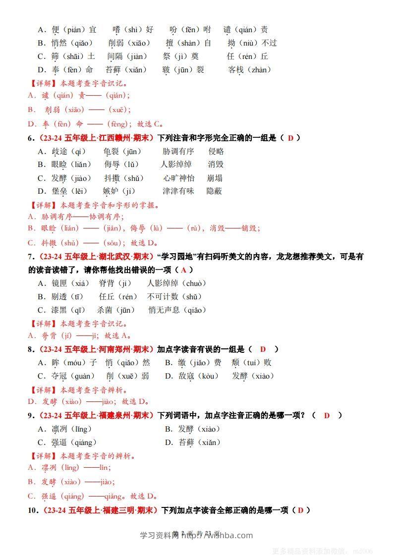 图片[2]-【期末选择题专训（答案）】五上语文-学习资料站