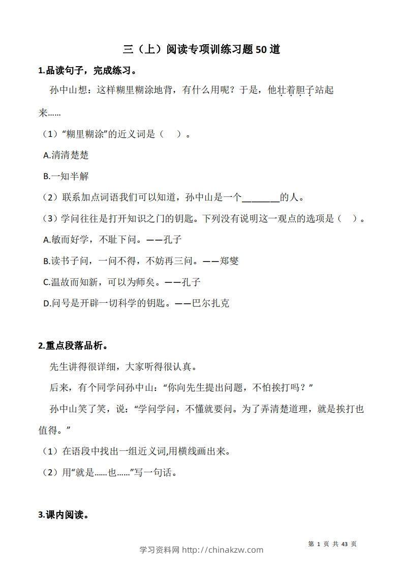 三上语文阅读专项训练习题50道-学习资料站