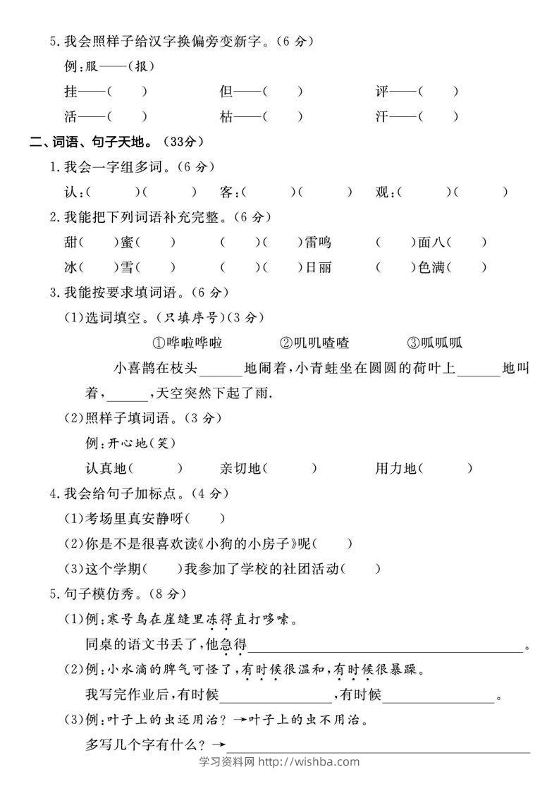 图片[2]-二年级上册语文名校期未真题检测卷1-学习资料站