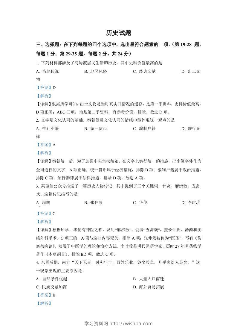 2022年江苏省连云港市中考历史试题（含答案）-学习资料站