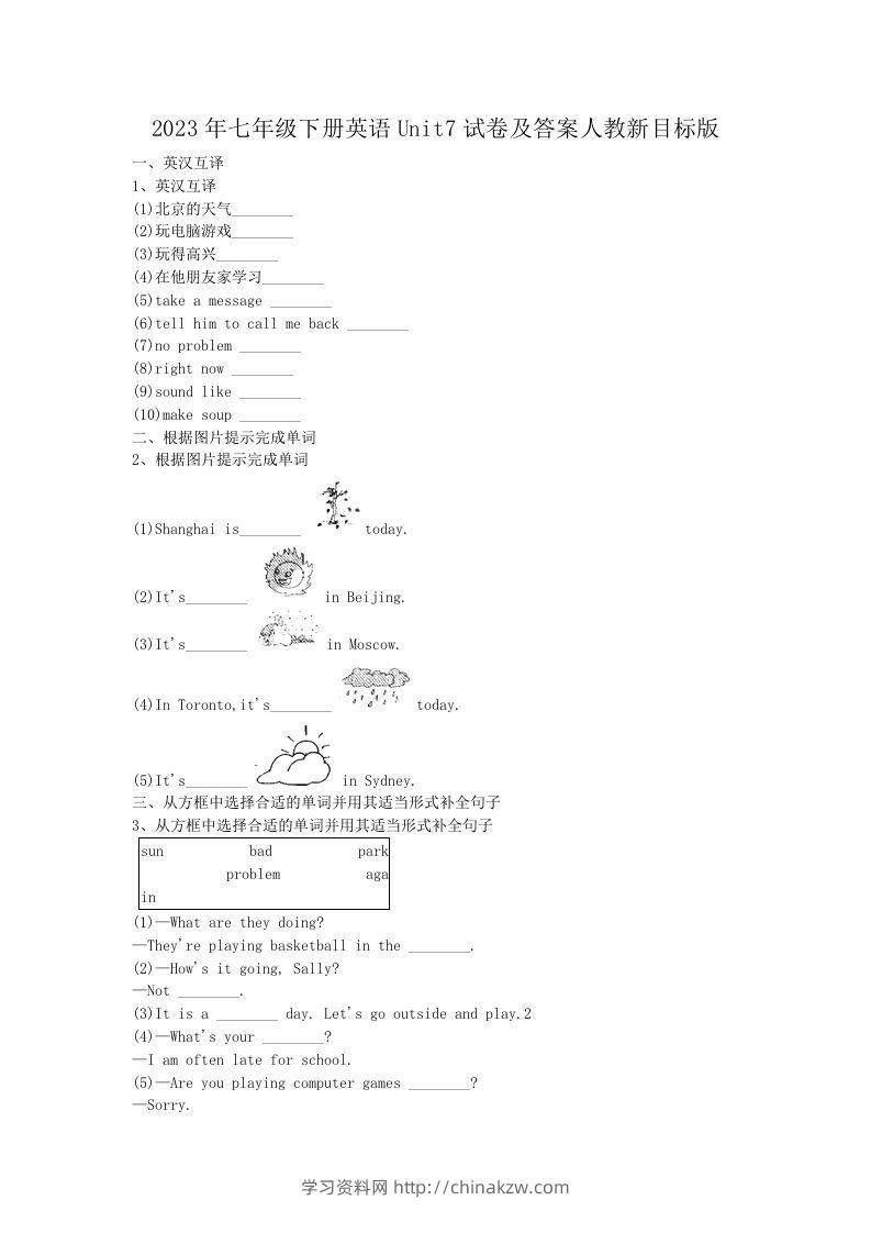 2023年七年级下册英语Unit7试卷及答案人教新目标版(Word版)-学习资料站