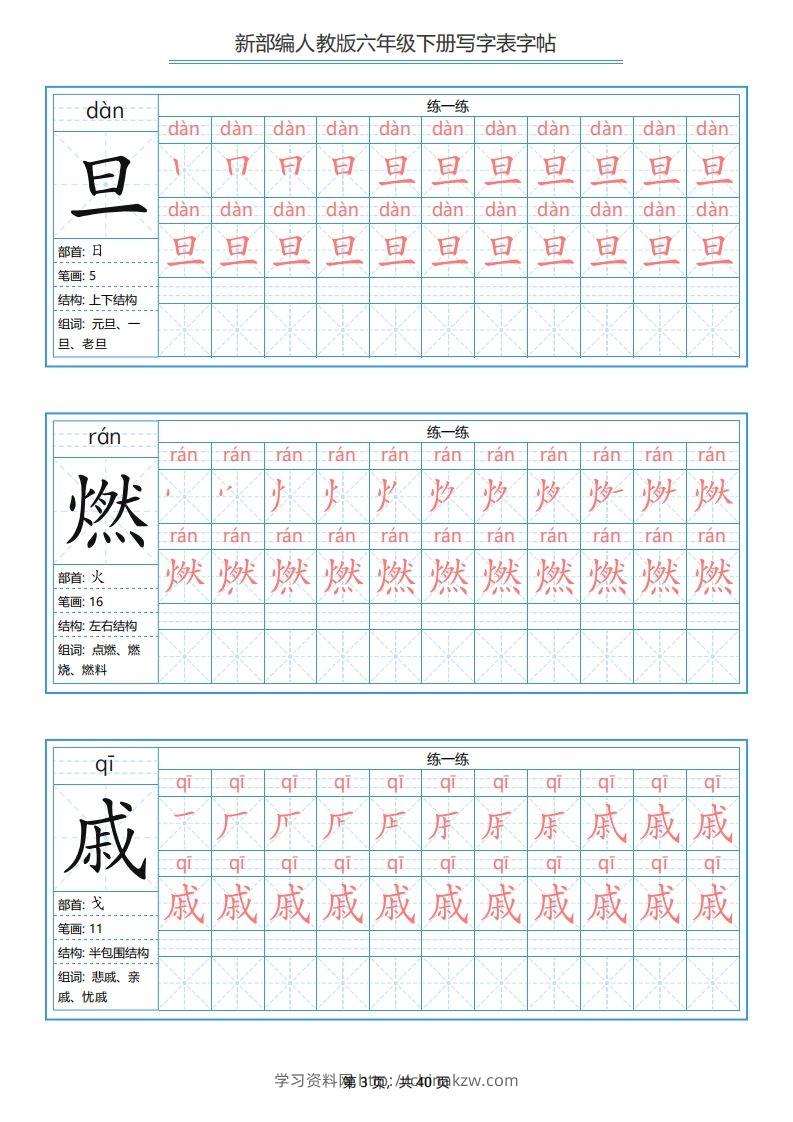 图片[3]-六年级语文下册写字表字帖（40页）PDF（部编版）-学习资料站