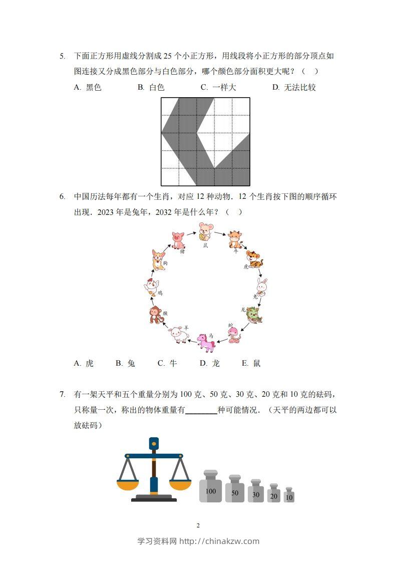 图片[2]-【奥数思维能力测试】二下数学-学习资料站