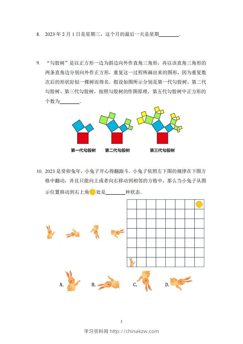 图片[3]-【奥数思维能力测试】二下数学-学习资料站