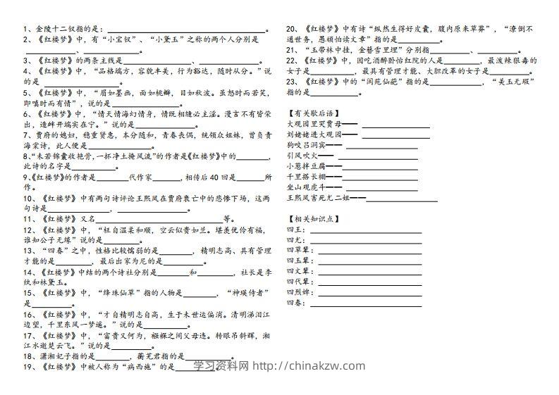 图片[2]-《红楼梦》知识汇总-学习资料站