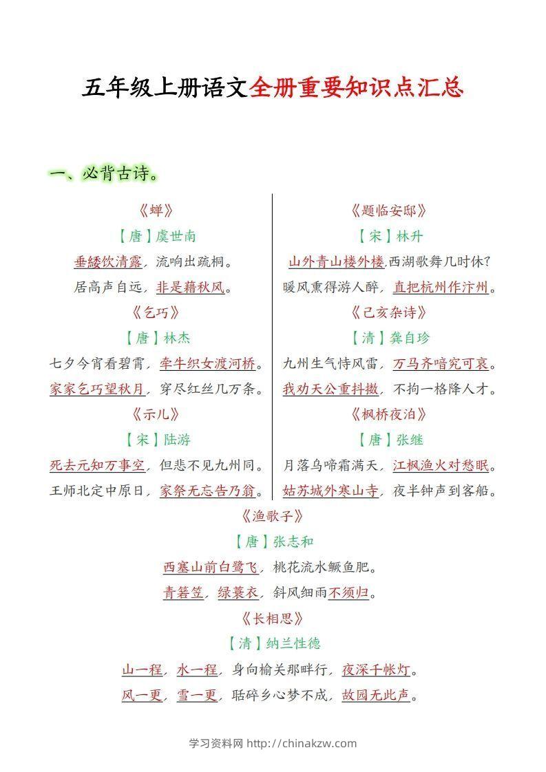 【五上】语文必背汇总-学习资料站