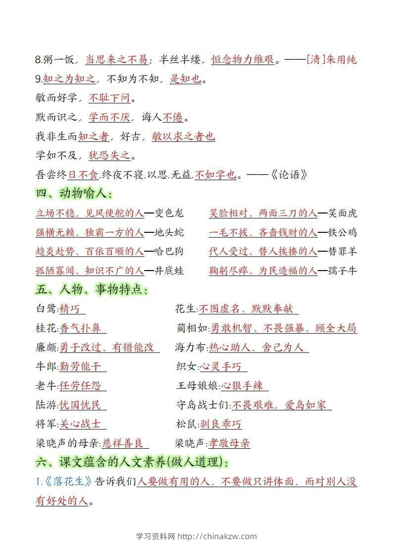 图片[3]-【五上】语文必背汇总-学习资料站