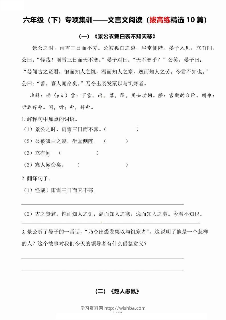 专项集训——文言文阅读（拔高练精选10篇）六下语文-学习资料站