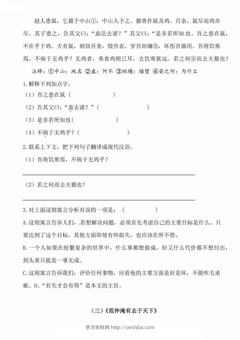 图片[2]-专项集训——文言文阅读（拔高练精选10篇）六下语文-学习资料站