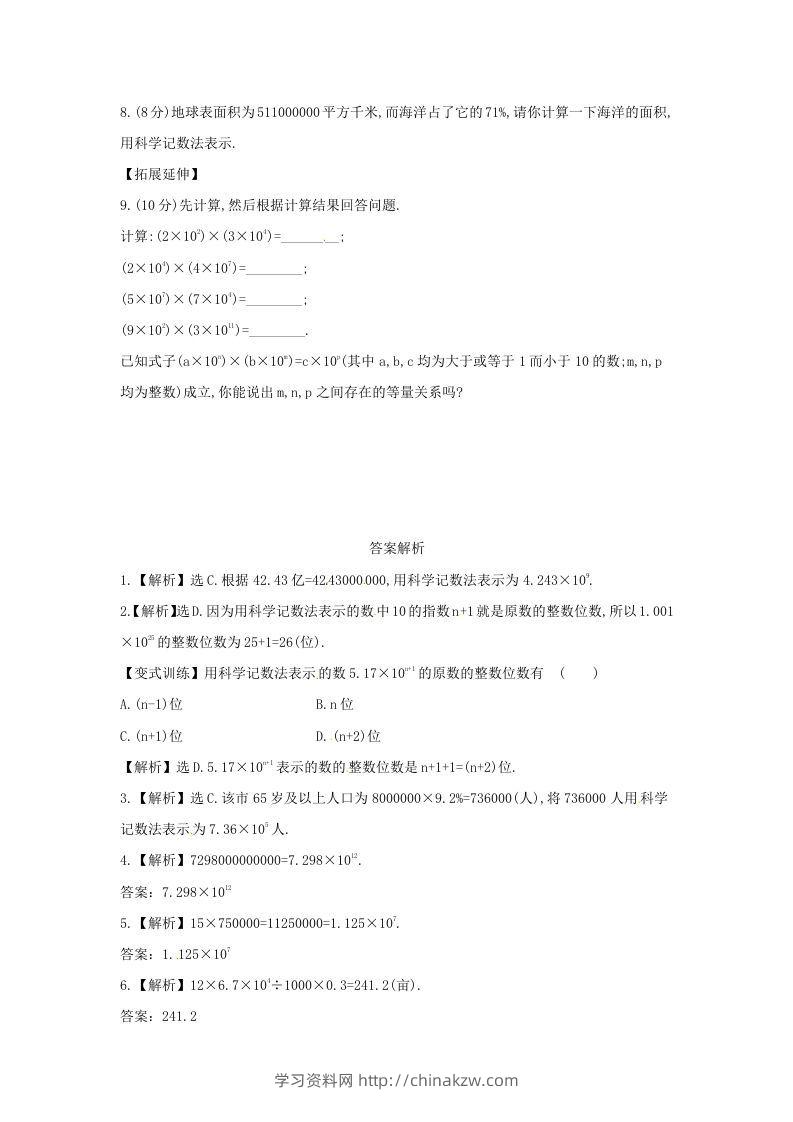 图片[2]-七年级上册数学第二章第十节试卷及答案北师大版(Word版)-学习资料站